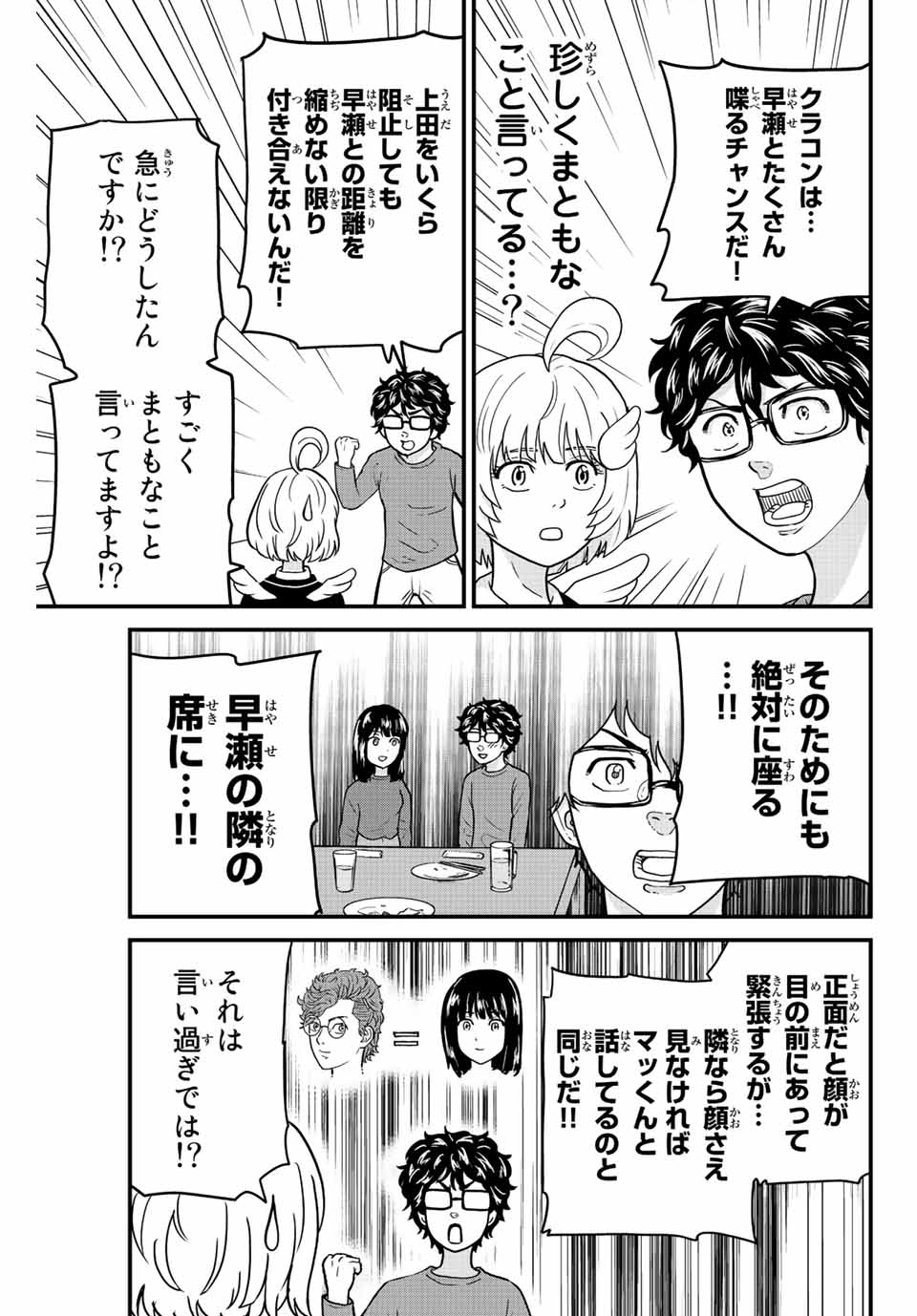 東大リベンジャーズ 第17話 - Page 3