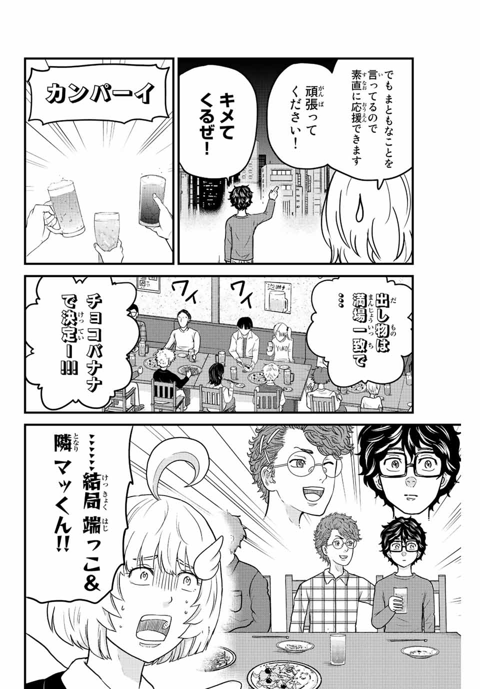 東大リベンジャーズ 第17話 - Page 4