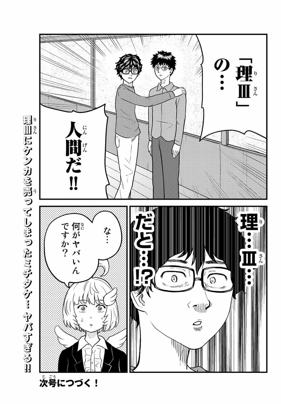 東大リベンジャーズ 第17話 - Page 13