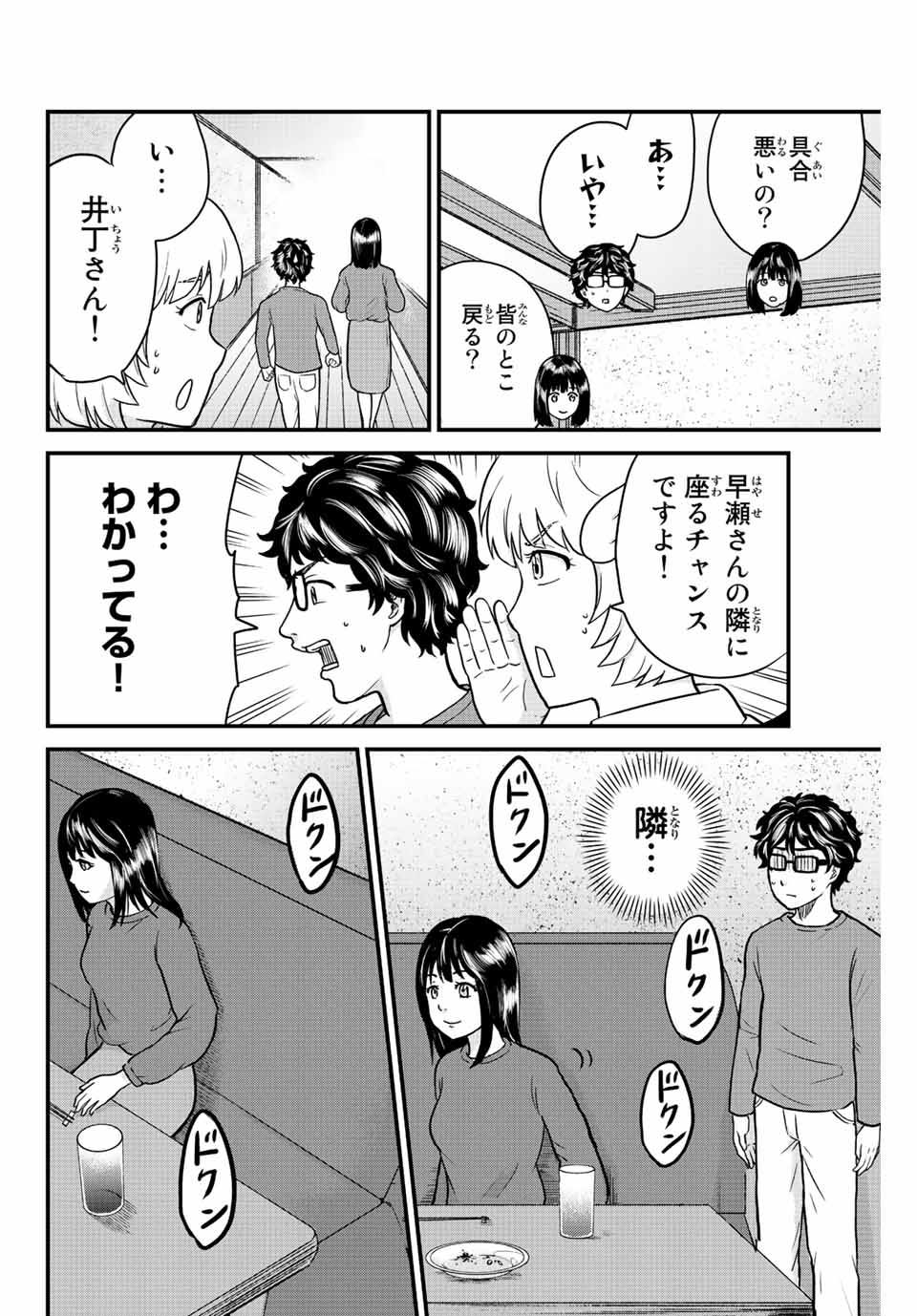 東大リベンジャーズ 第18話 - Page 6