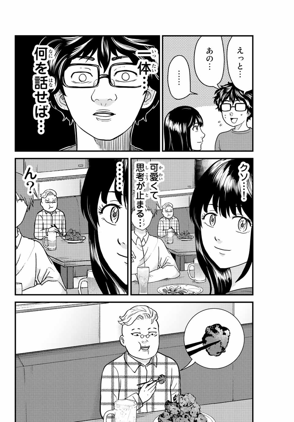 東大リベンジャーズ 第18話 - Page 8