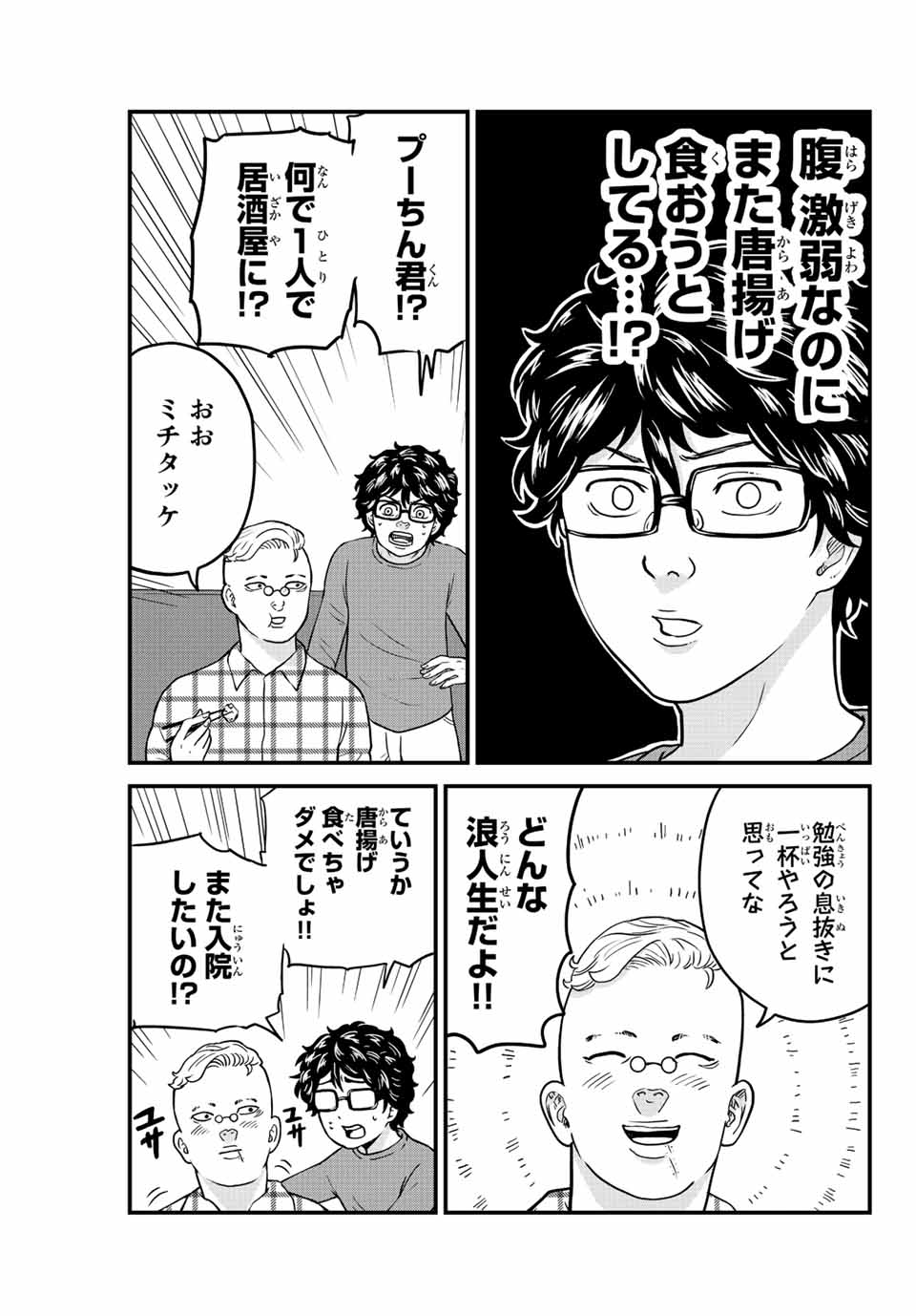 東大リベンジャーズ 第18話 - Page 9