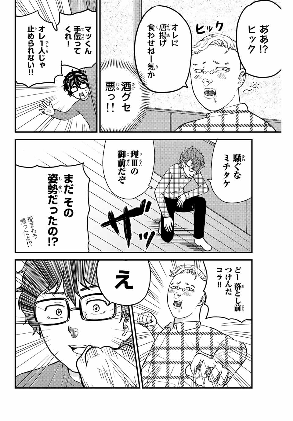 東大リベンジャーズ 第18話 - Page 10