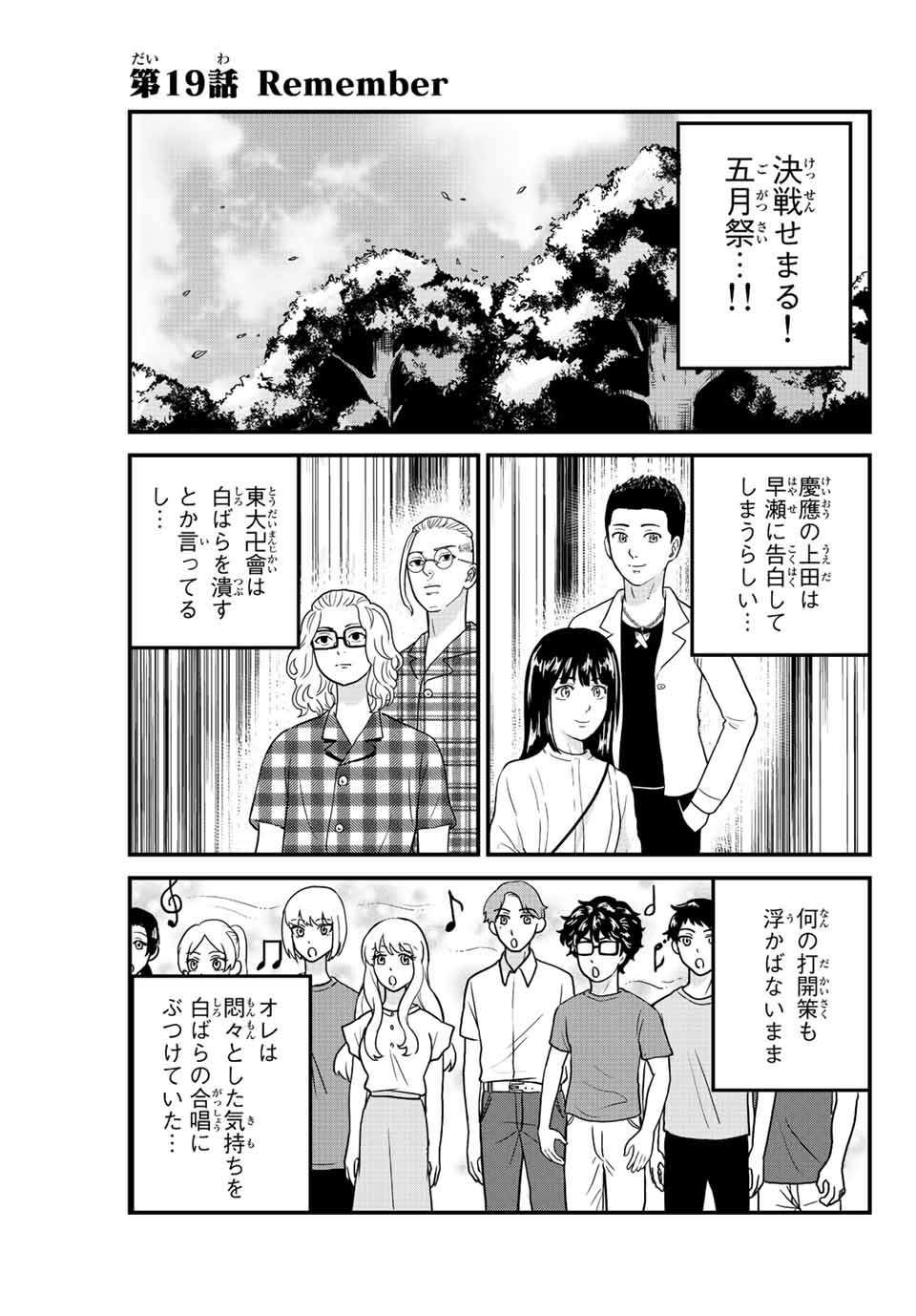 東大リベンジャーズ 第19話 - Page 1