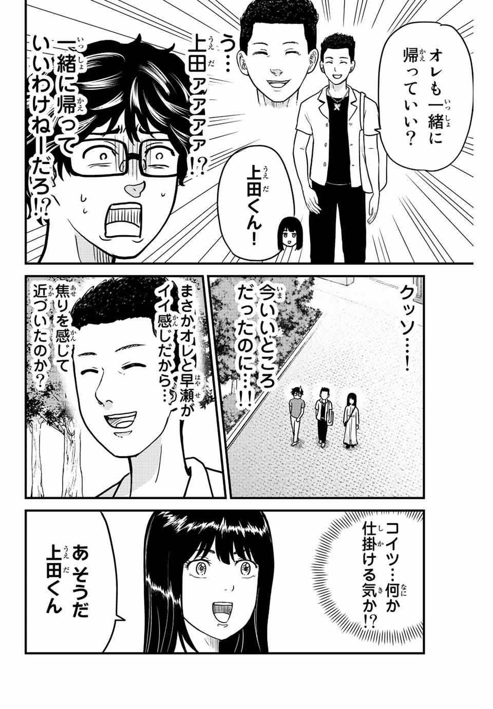 東大リベンジャーズ 第19話 - Page 6