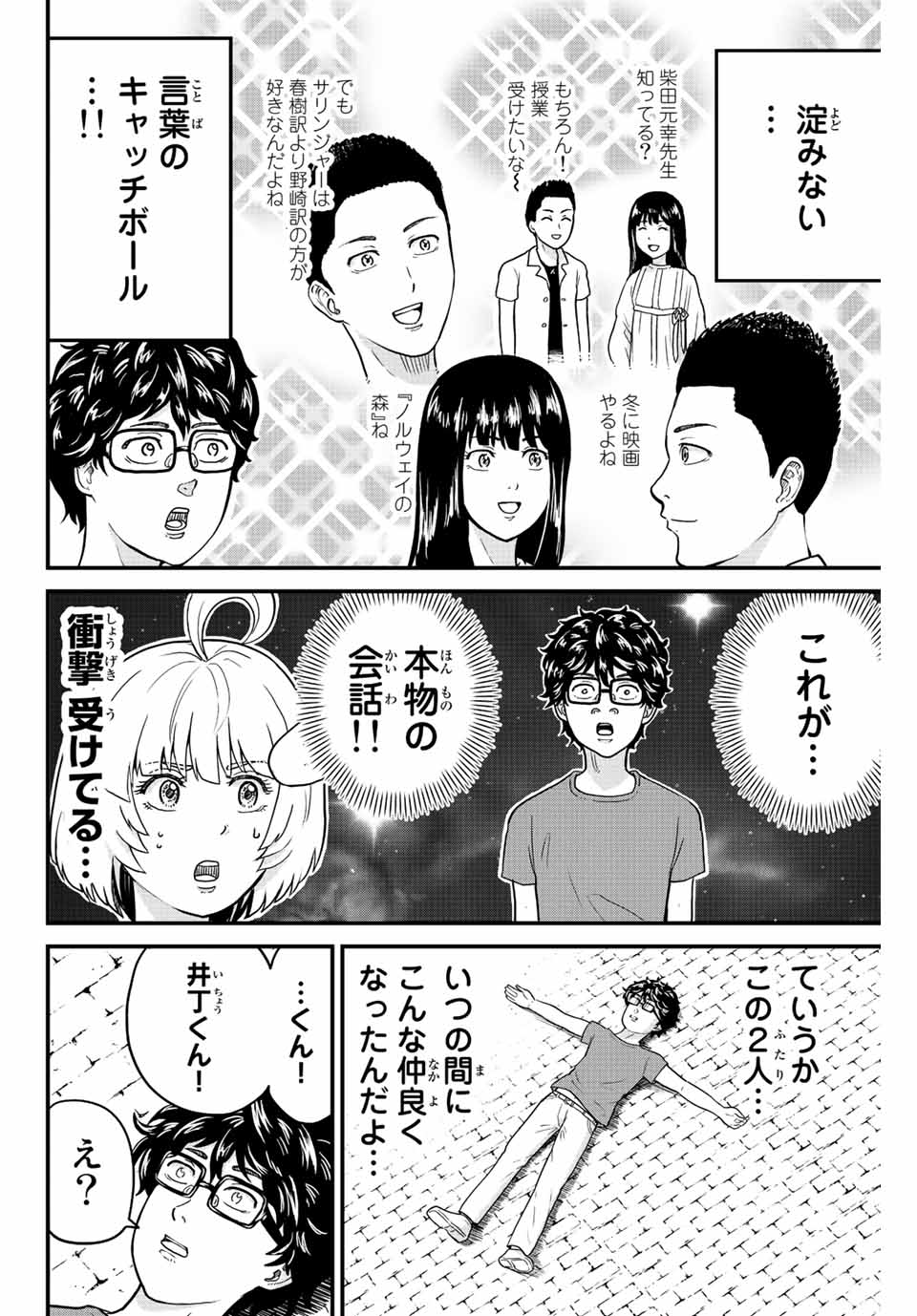 東大リベンジャーズ 第19話 - Page 8