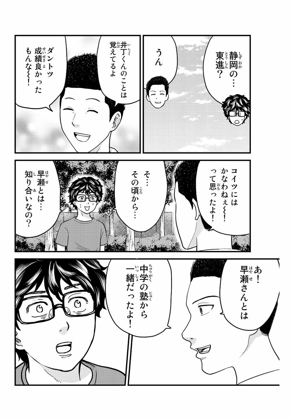 東大リベンジャーズ 第19話 - Page 10