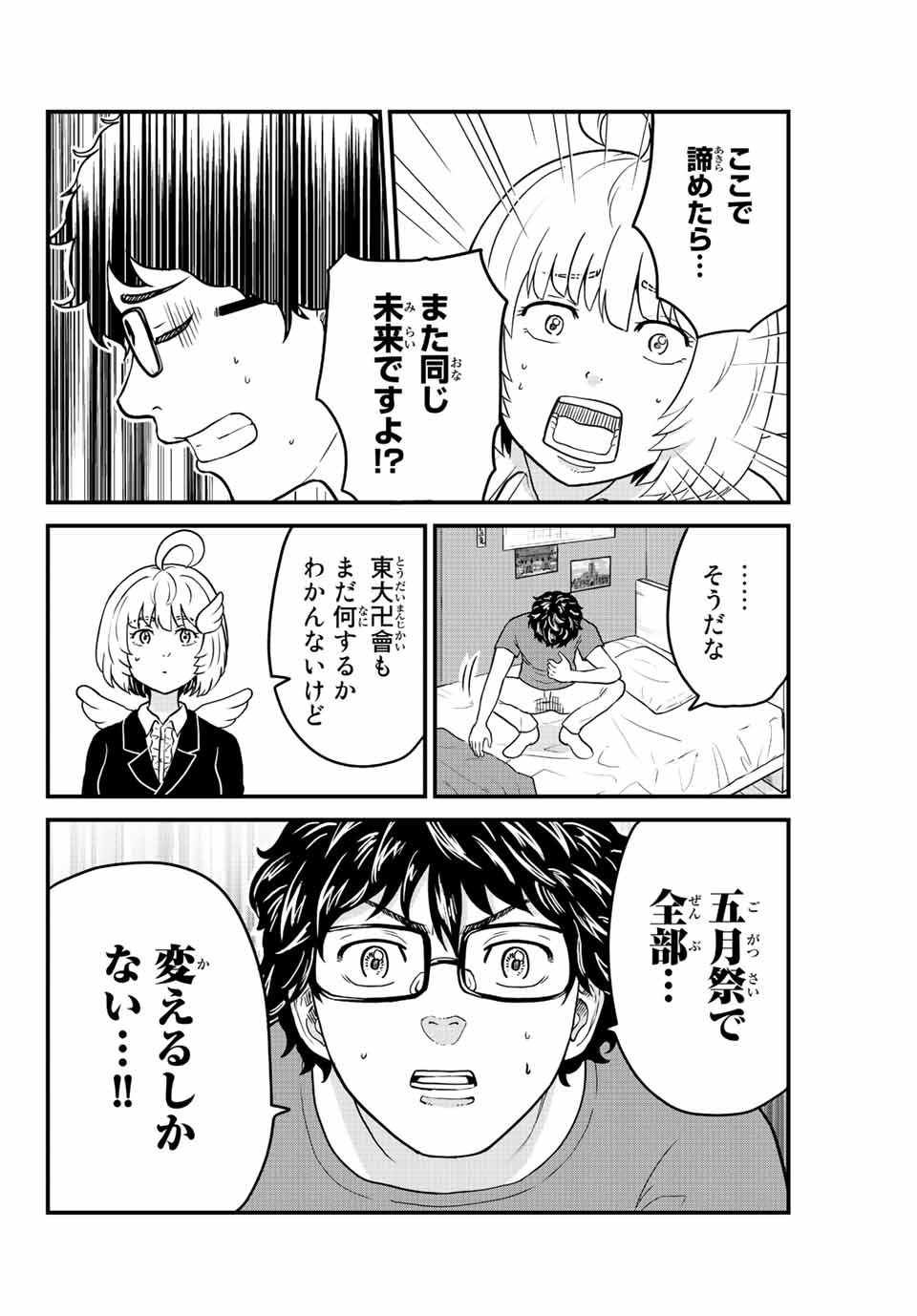 東大リベンジャーズ 第19話 - Page 12