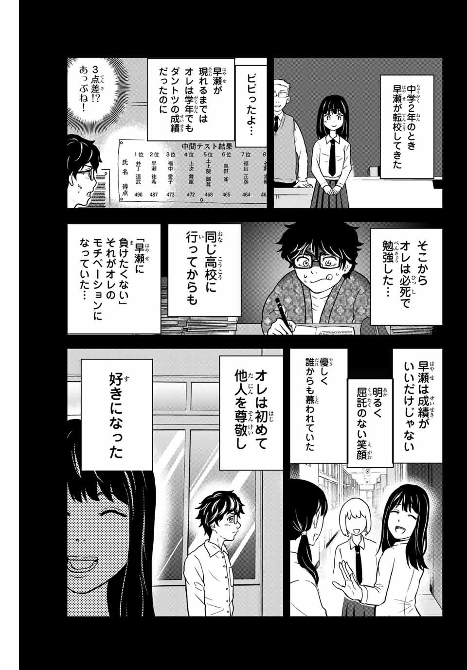 東大リベンジャーズ 第2話 - Page 9