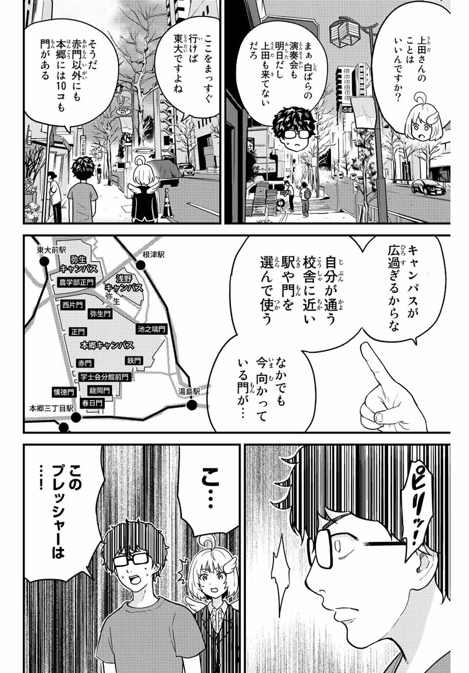 東大リベンジャーズ 第20話 - Page 4