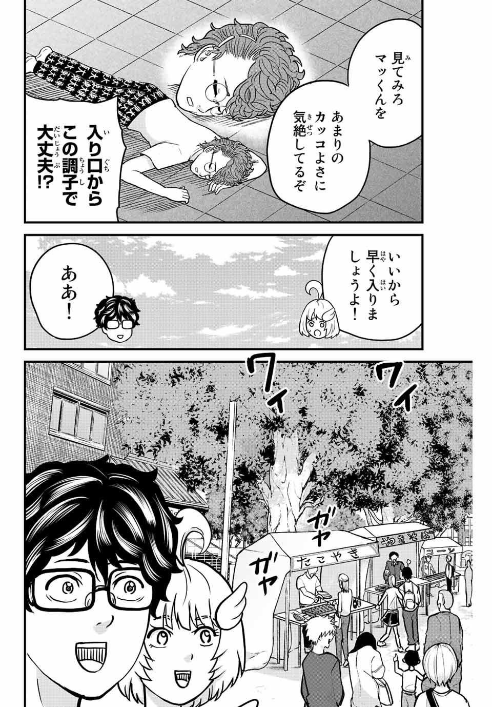 東大リベンジャーズ 第20話 - Page 6