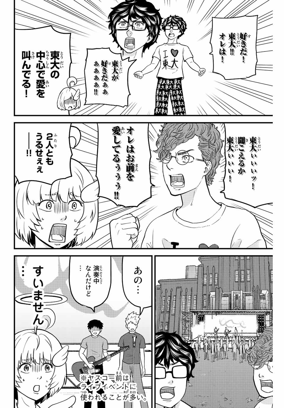 東大リベンジャーズ 第20話 - Page 10