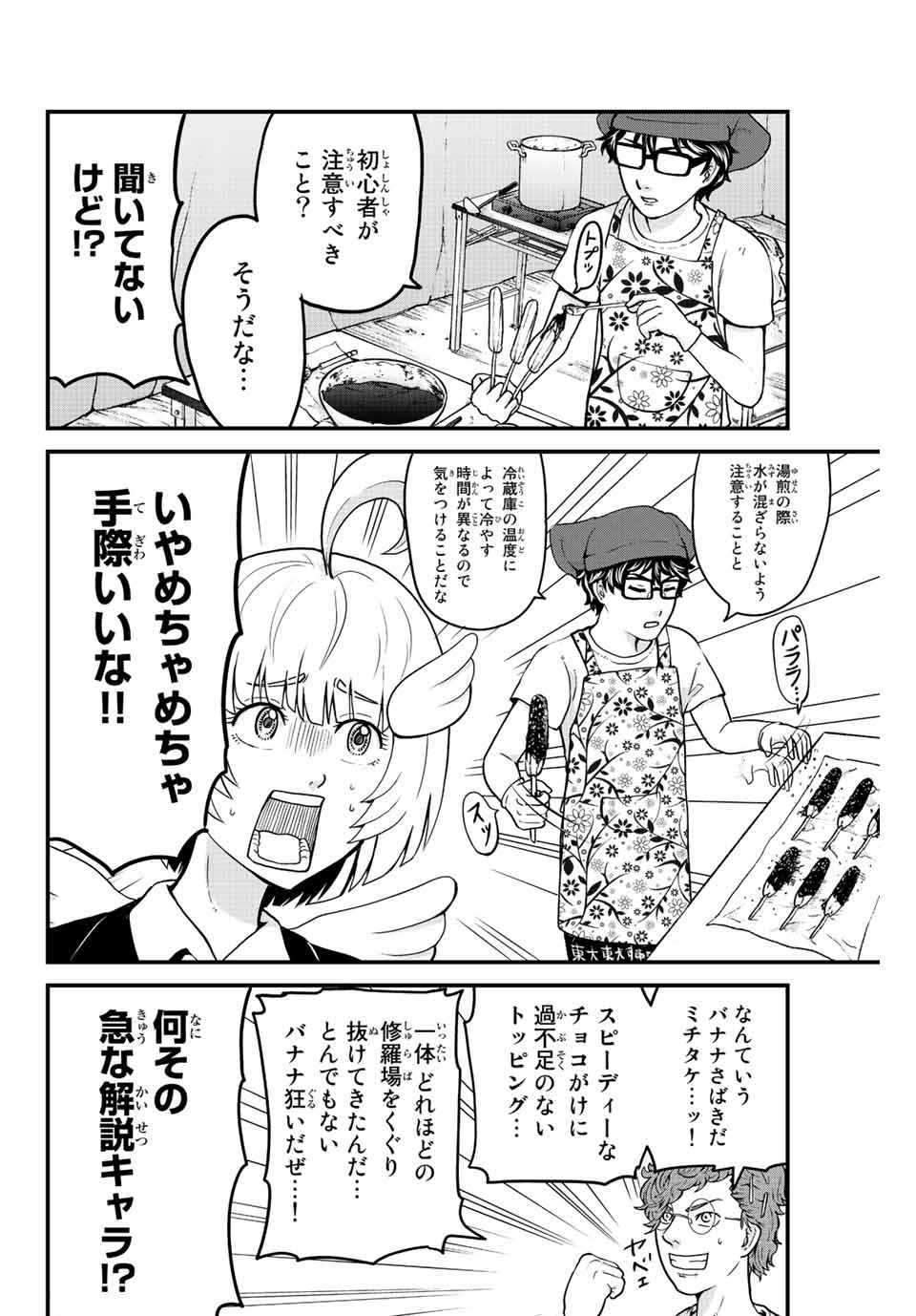 東大リベンジャーズ 第21話 - Page 4