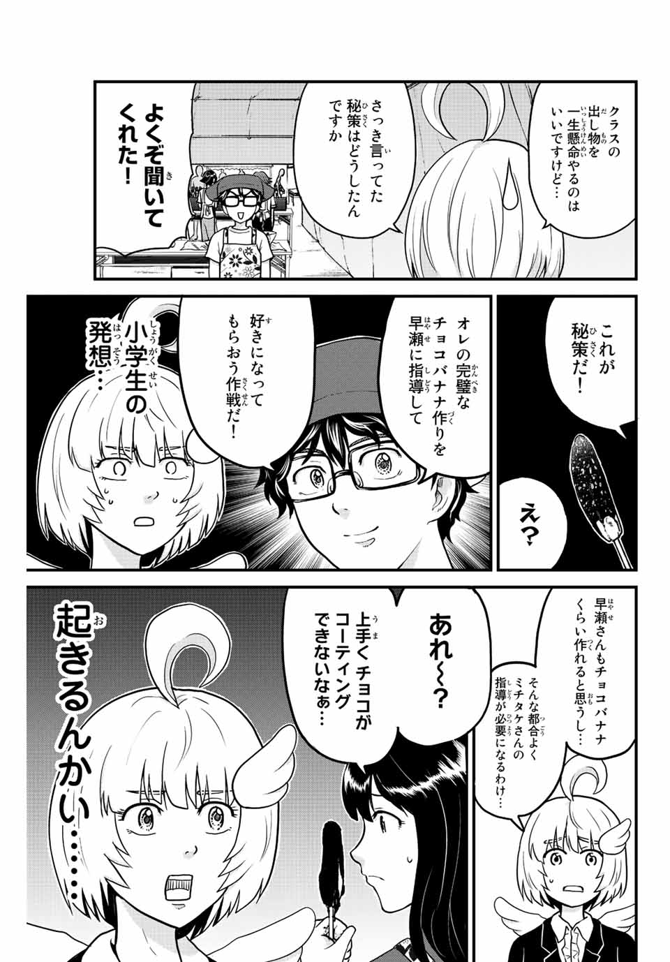 東大リベンジャーズ 第21話 - Page 5