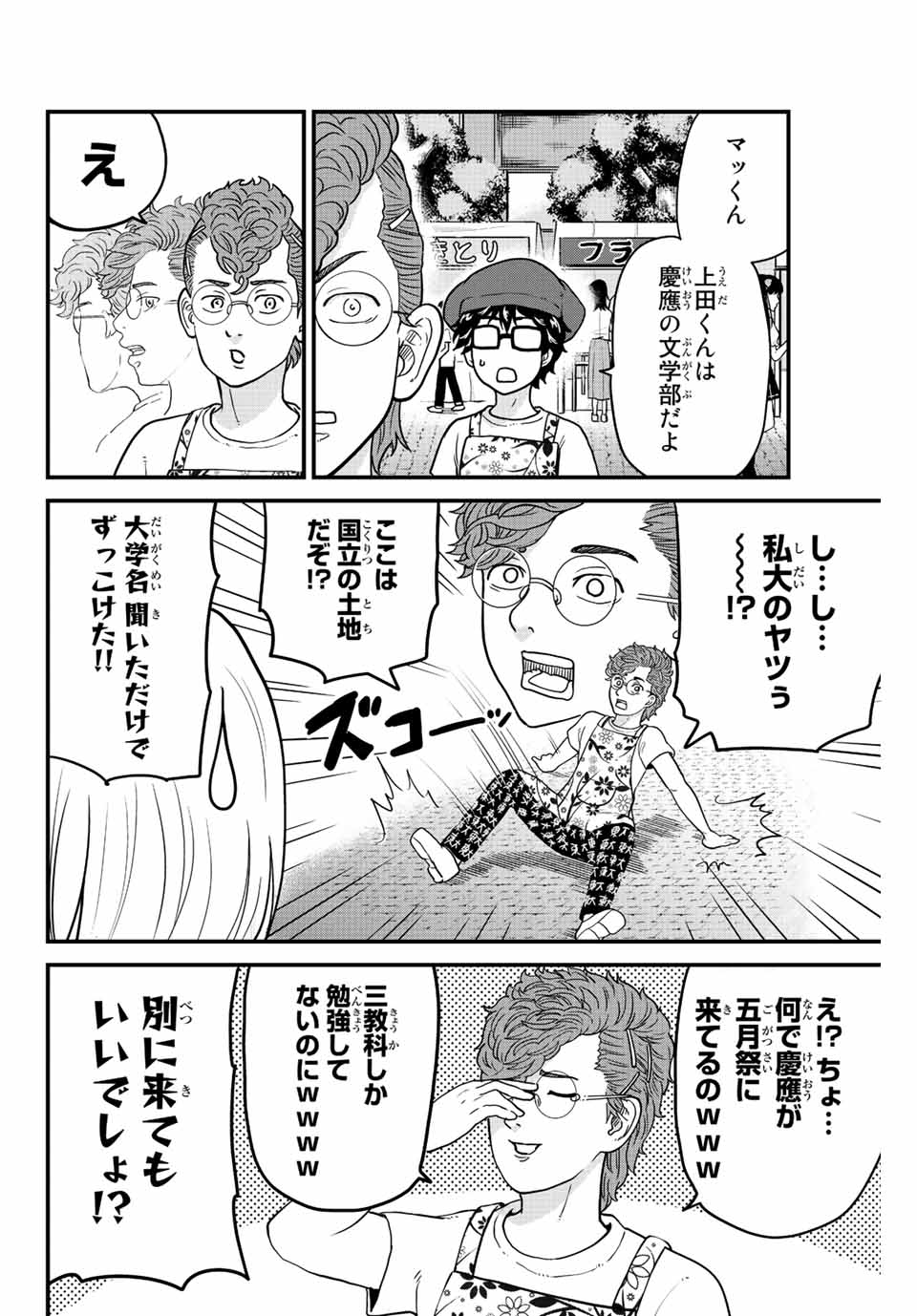 東大リベンジャーズ 第22話 - Page 4