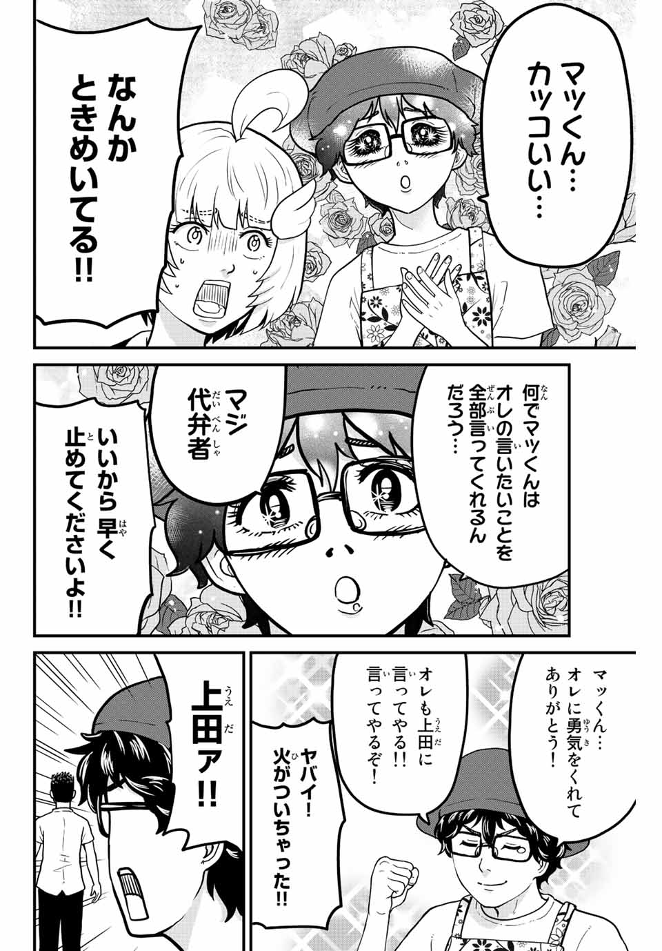 東大リベンジャーズ 第22話 - Page 6