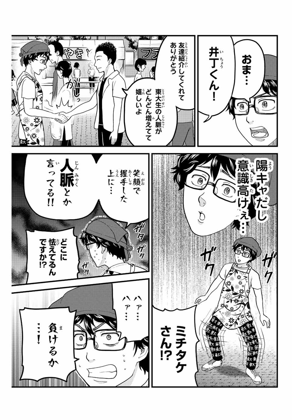 東大リベンジャーズ 第22話 - Page 7