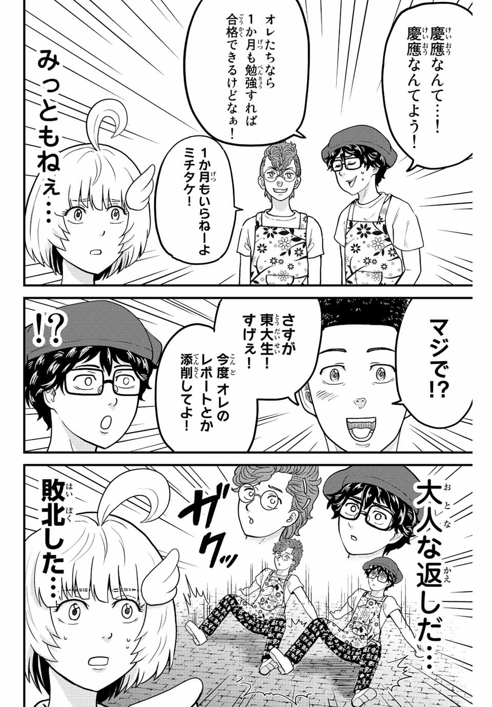 東大リベンジャーズ 第22話 - Page 8