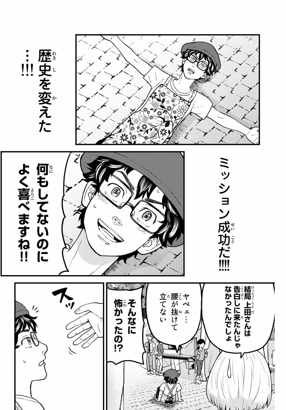 東大リベンジャーズ 第22話 - Page 10