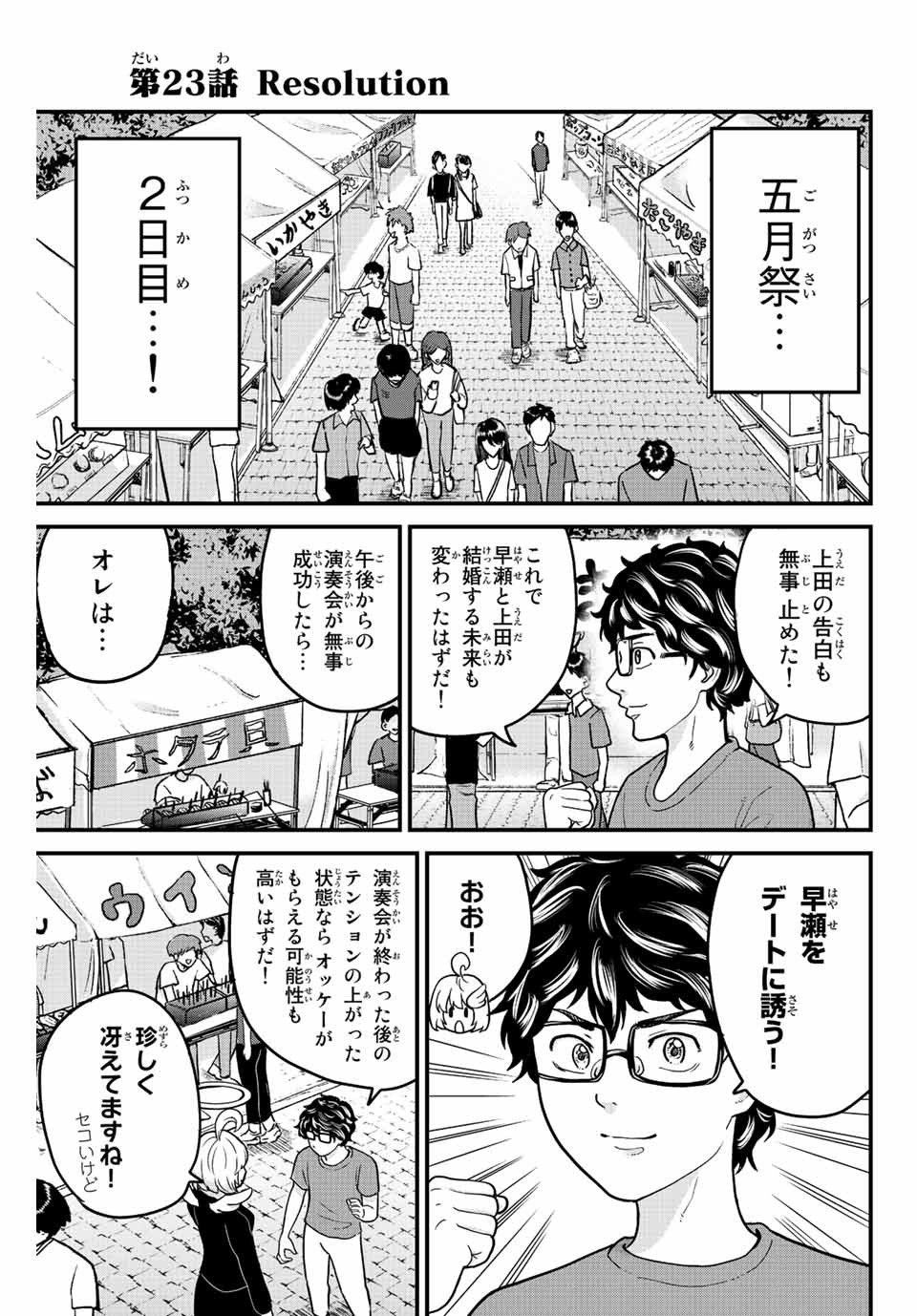 東大リベンジャーズ 第23話 - Page 1