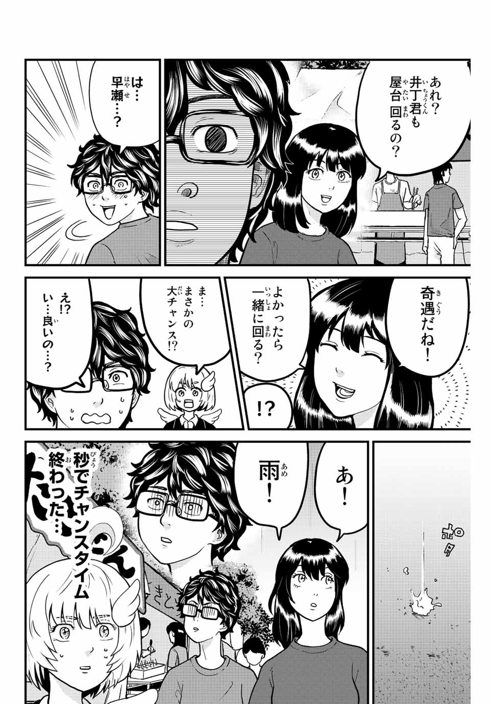 東大リベンジャーズ 第23話 - Page 2