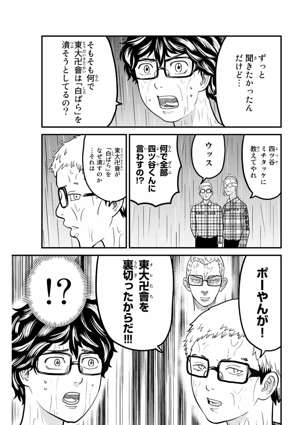 東大リベンジャーズ 第24話 - Page 3