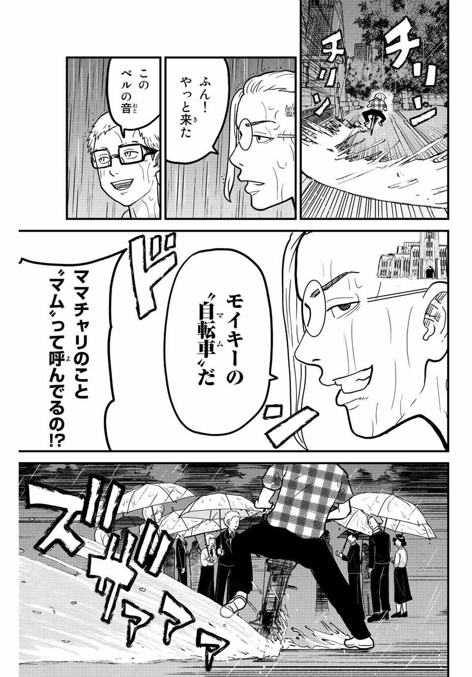 東大リベンジャーズ 第24話 - Page 7