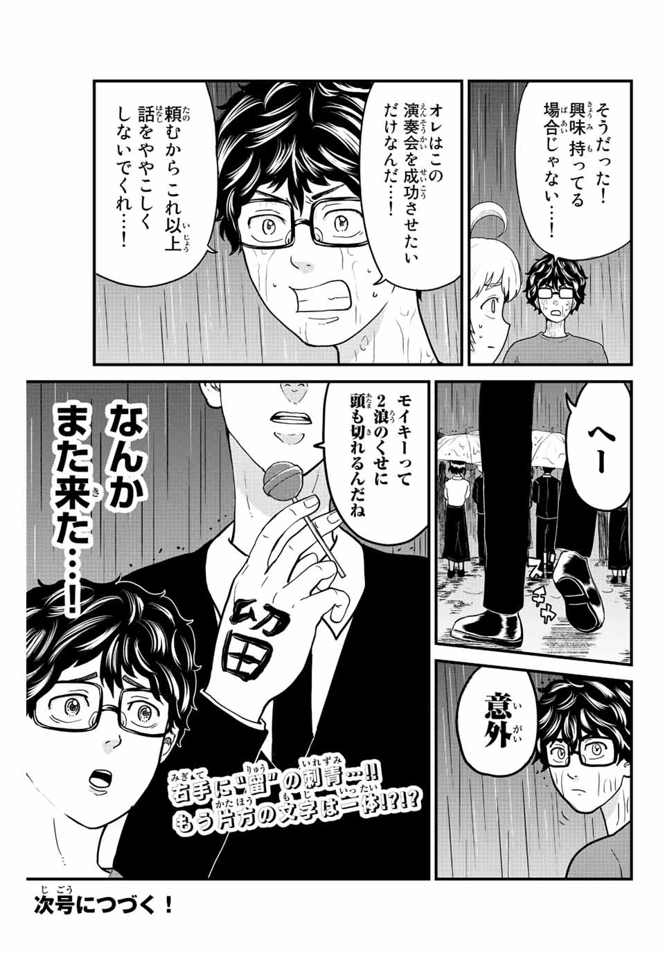 東大リベンジャーズ 第24話 - Page 11