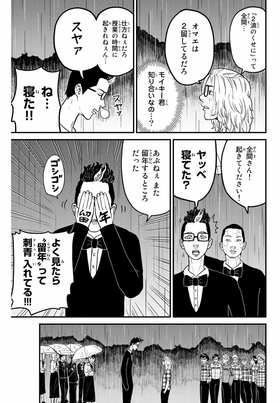 東大リベンジャーズ 第25話 - Page 3