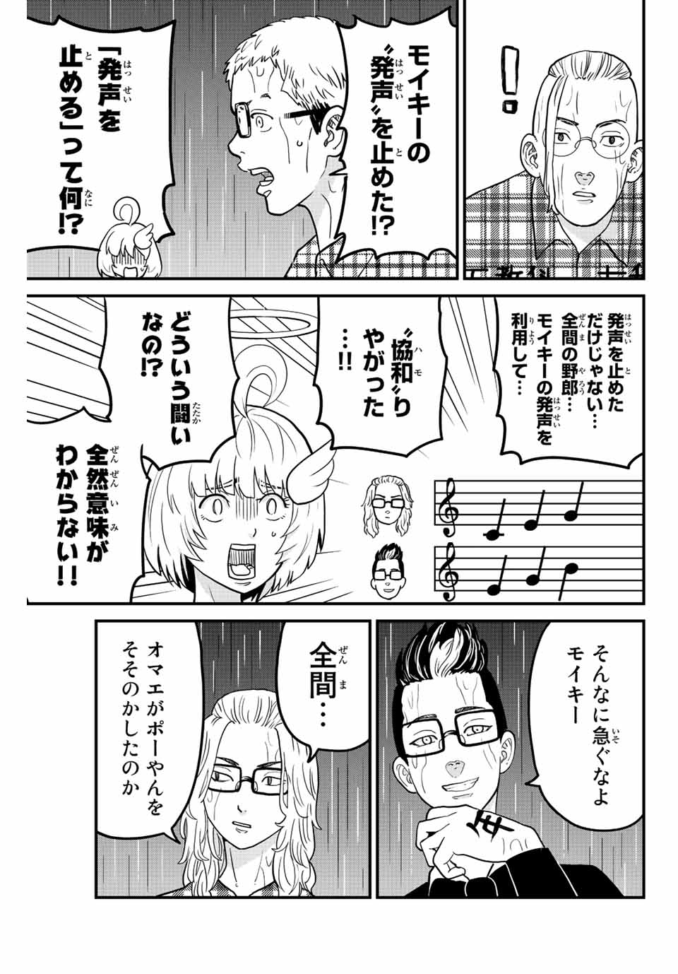 東大リベンジャーズ 第25話 - Page 5