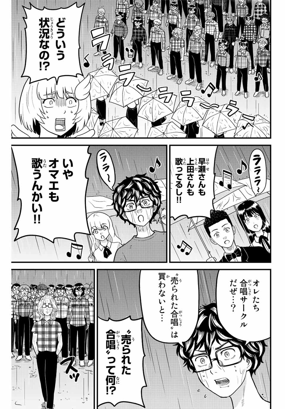 東大リベンジャーズ 第26話 - Page 3