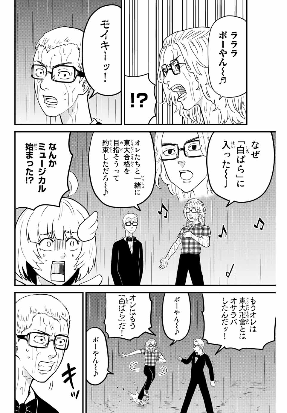 東大リベンジャーズ 第26話 - Page 4