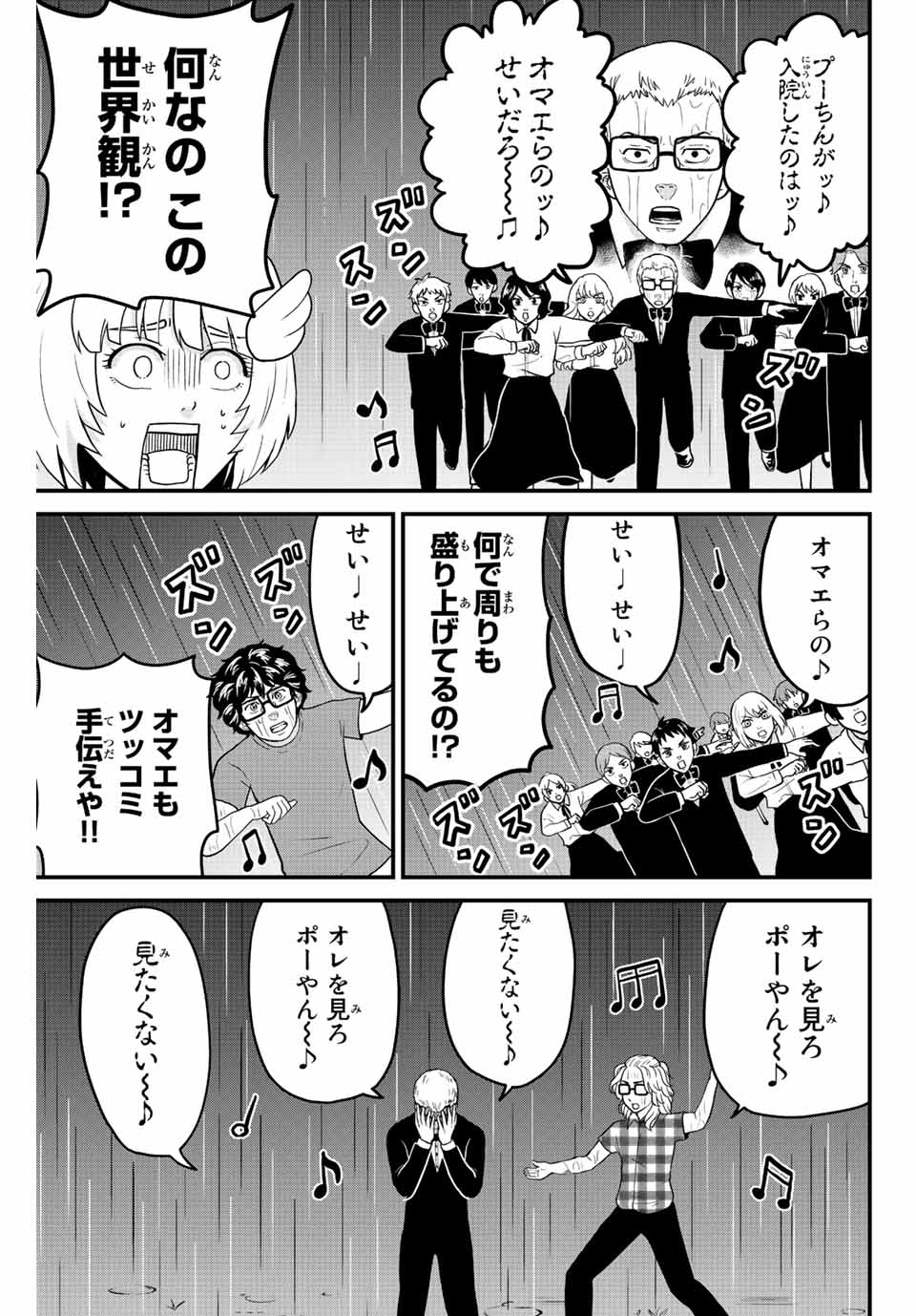 東大リベンジャーズ 第26話 - Page 5