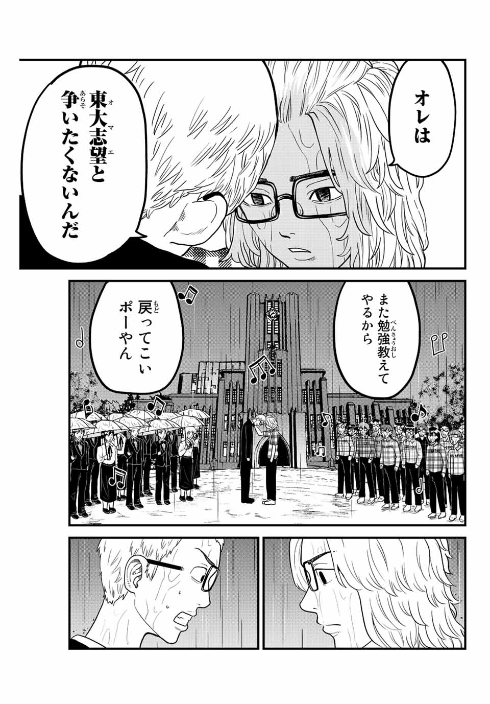 東大リベンジャーズ 第26話 - Page 7