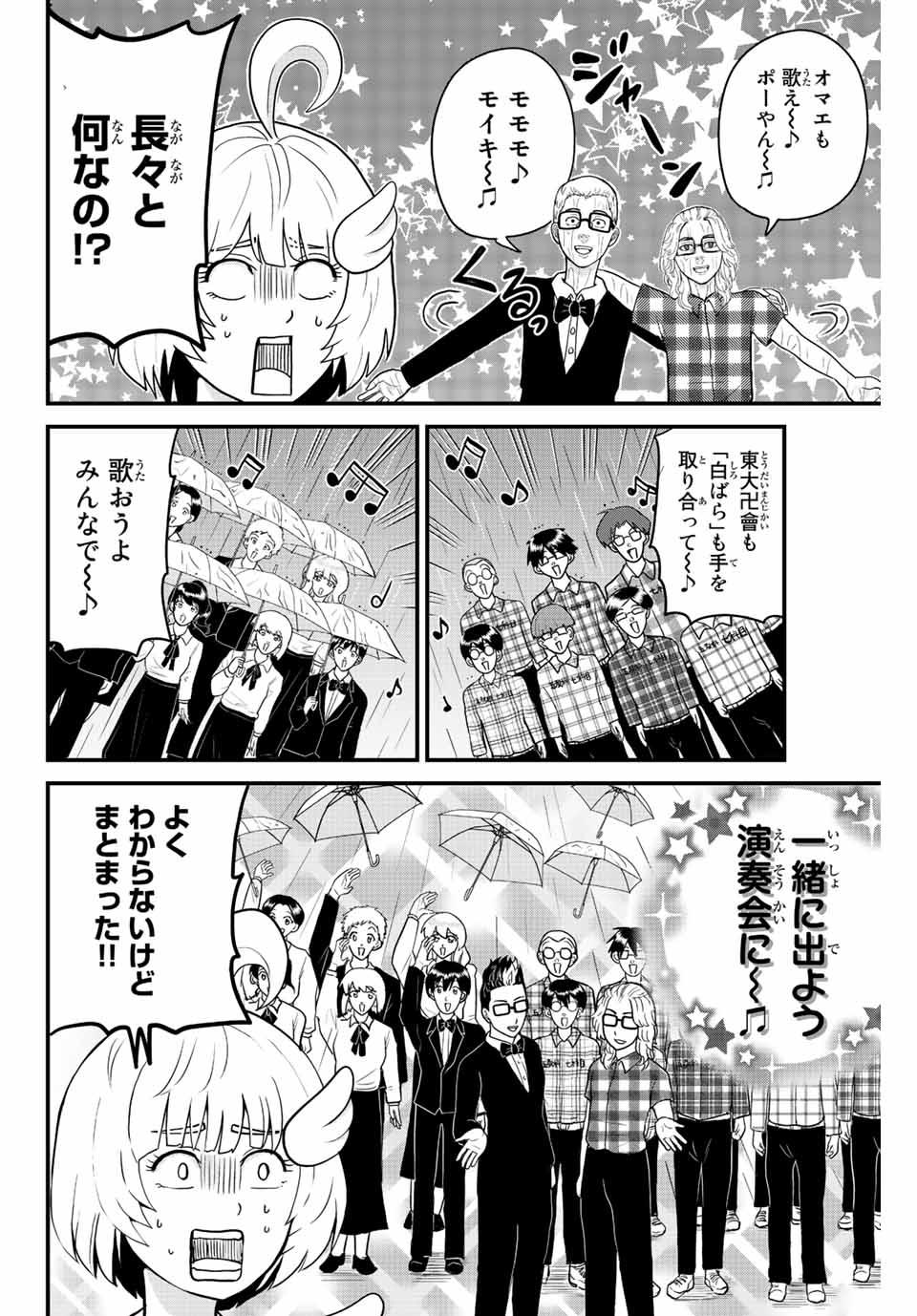 東大リベンジャーズ 第26話 - Page 8