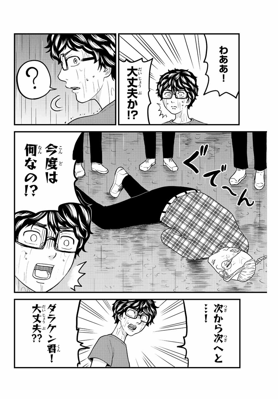 東大リベンジャーズ 第26話 - Page 10