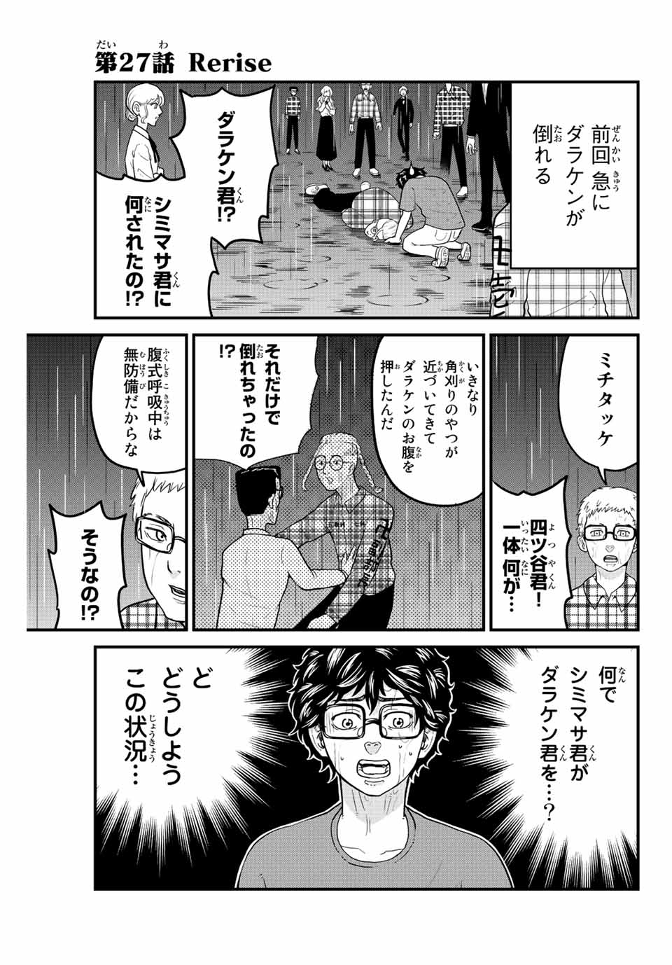 東大リベンジャーズ 第27話 - Page 1