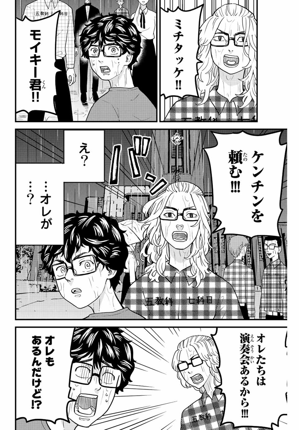 東大リベンジャーズ 第27話 - Page 2