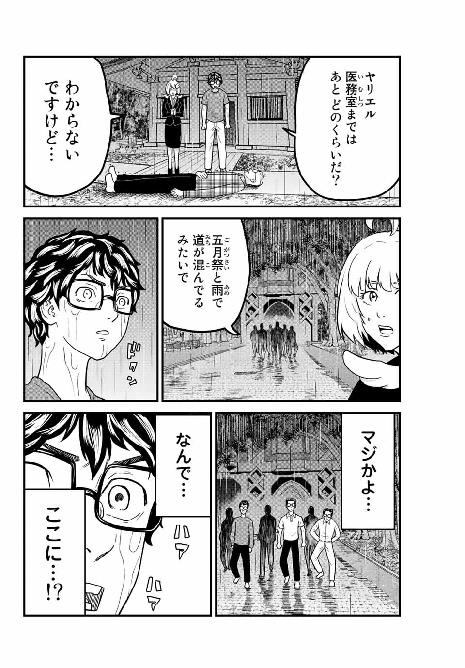 東大リベンジャーズ 第27話 - Page 4