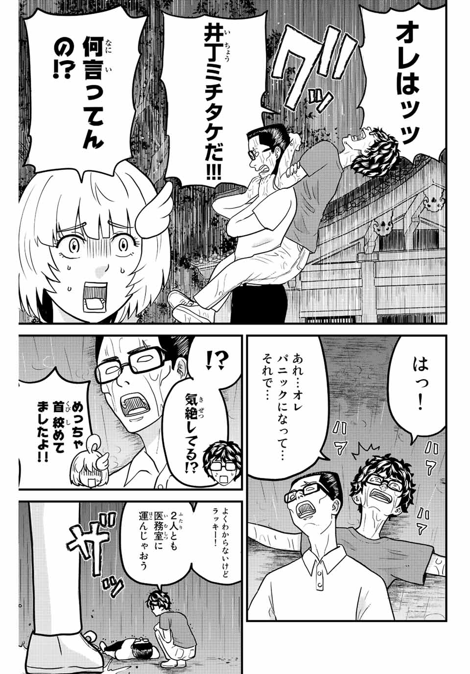 東大リベンジャーズ 第27話 - Page 9