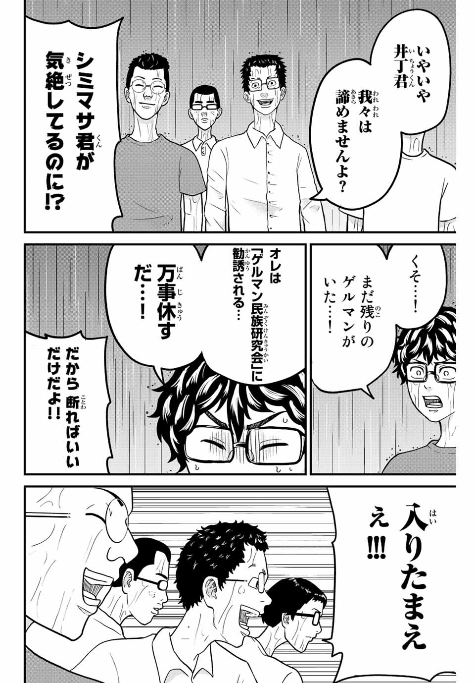 東大リベンジャーズ 第27話 - Page 10