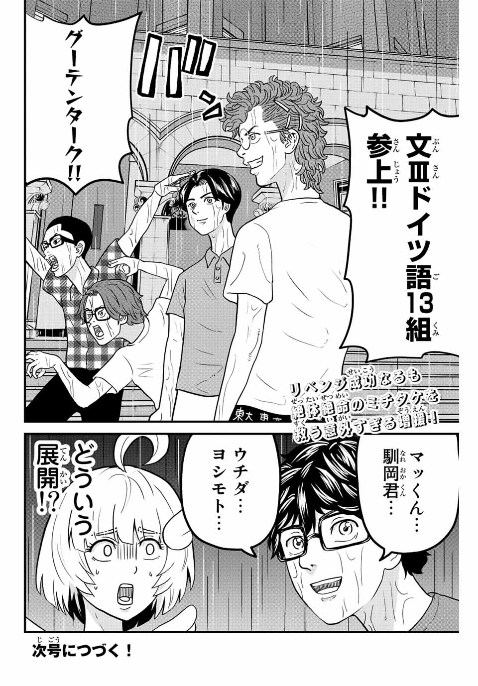 東大リベンジャーズ 第27話 - Page 12