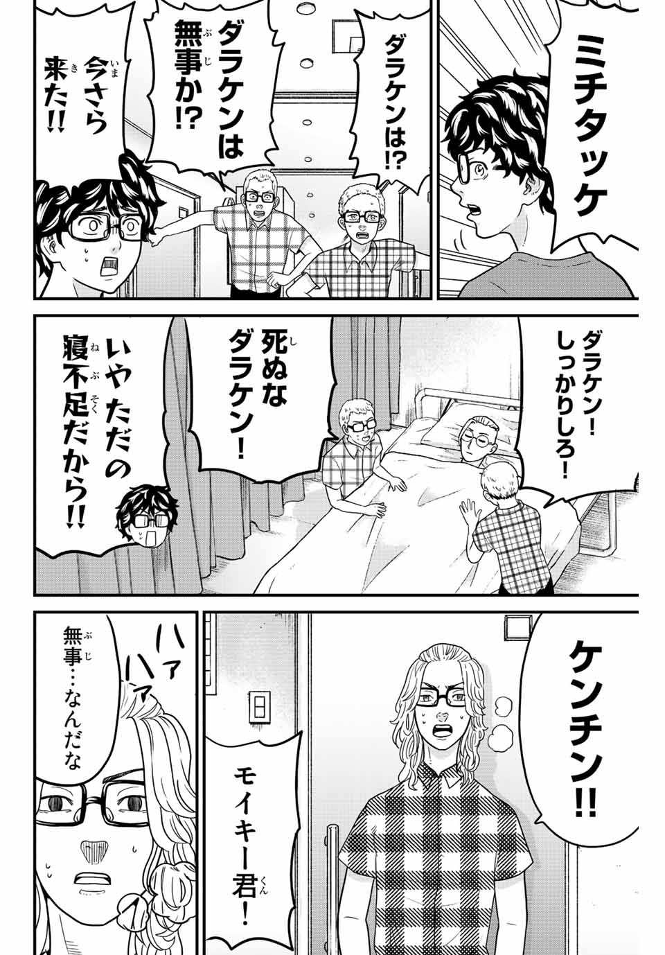 東大リベンジャーズ 第28話 - Page 6