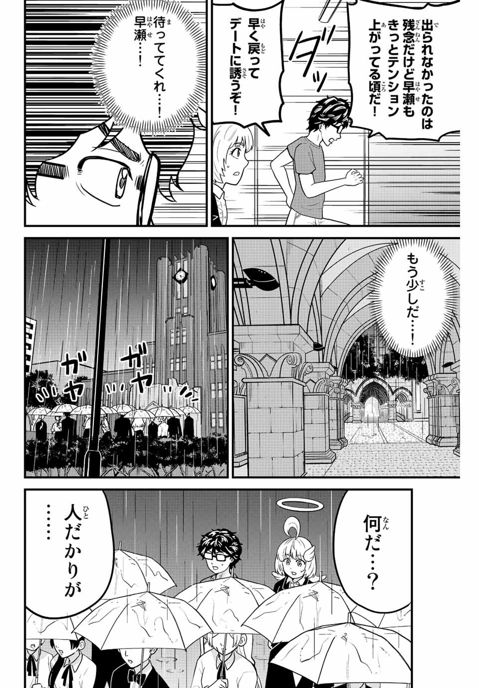 東大リベンジャーズ 第28話 - Page 8