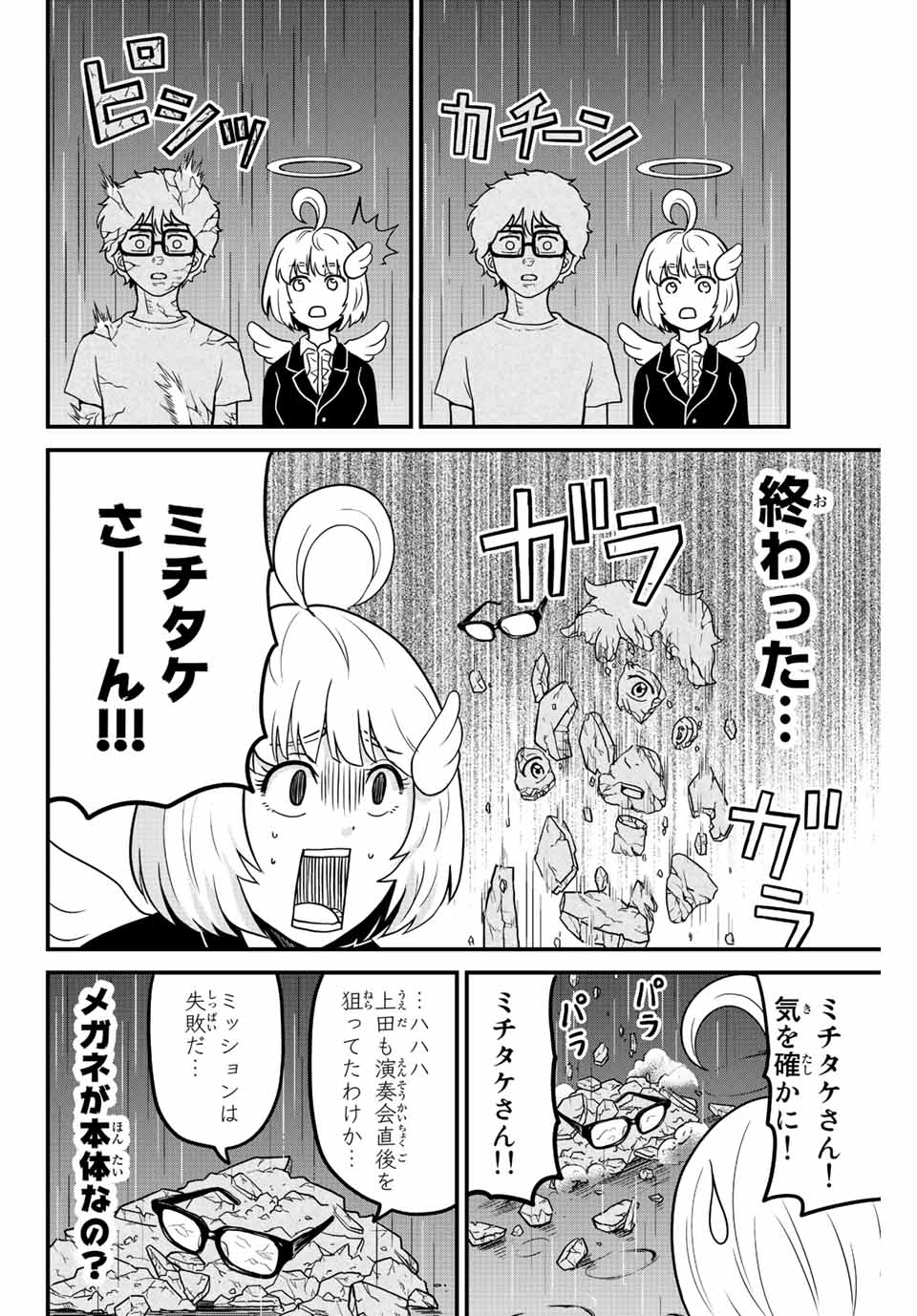 東大リベンジャーズ 第28話 - Page 10