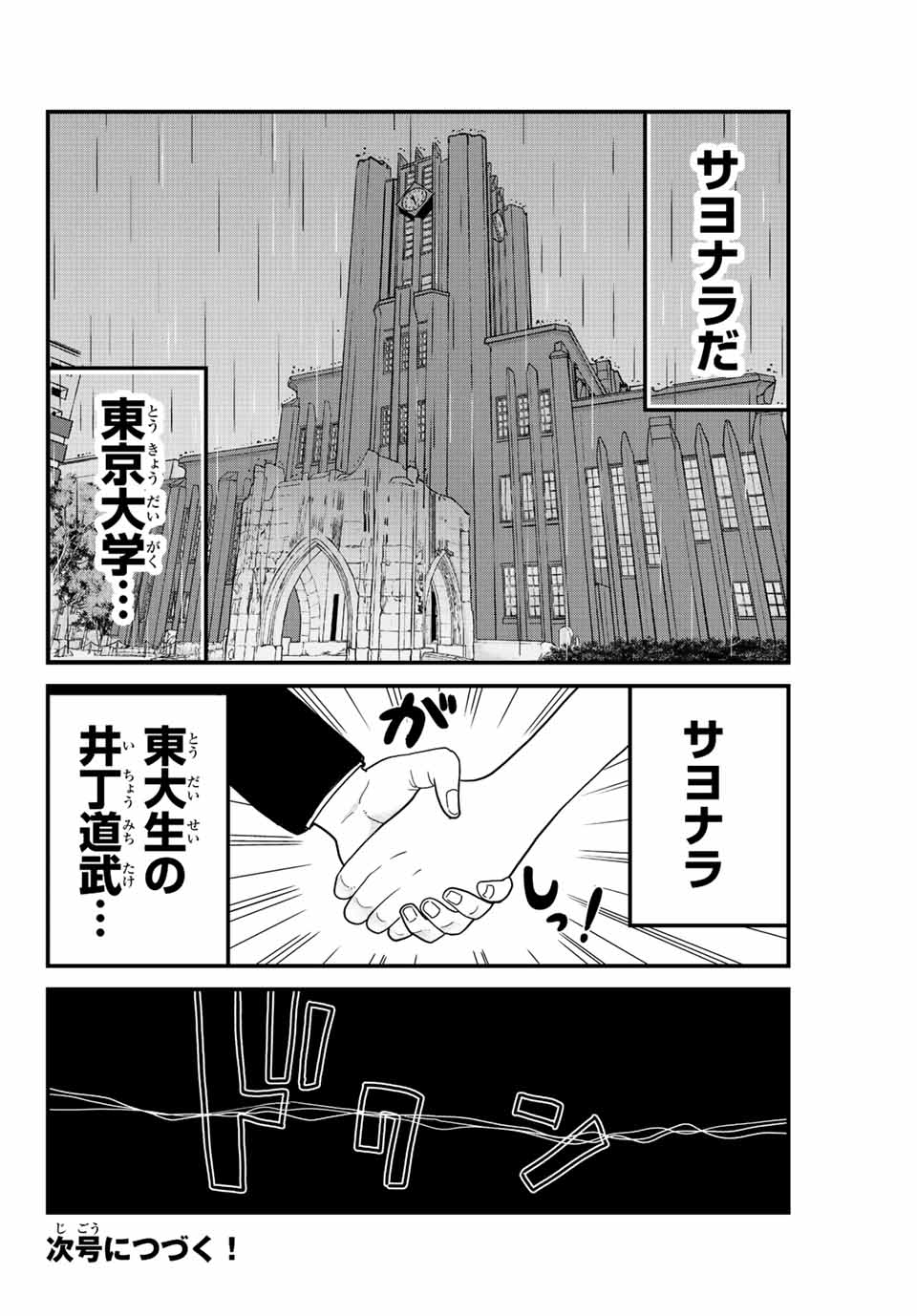 東大リベンジャーズ 第28話 - Page 12