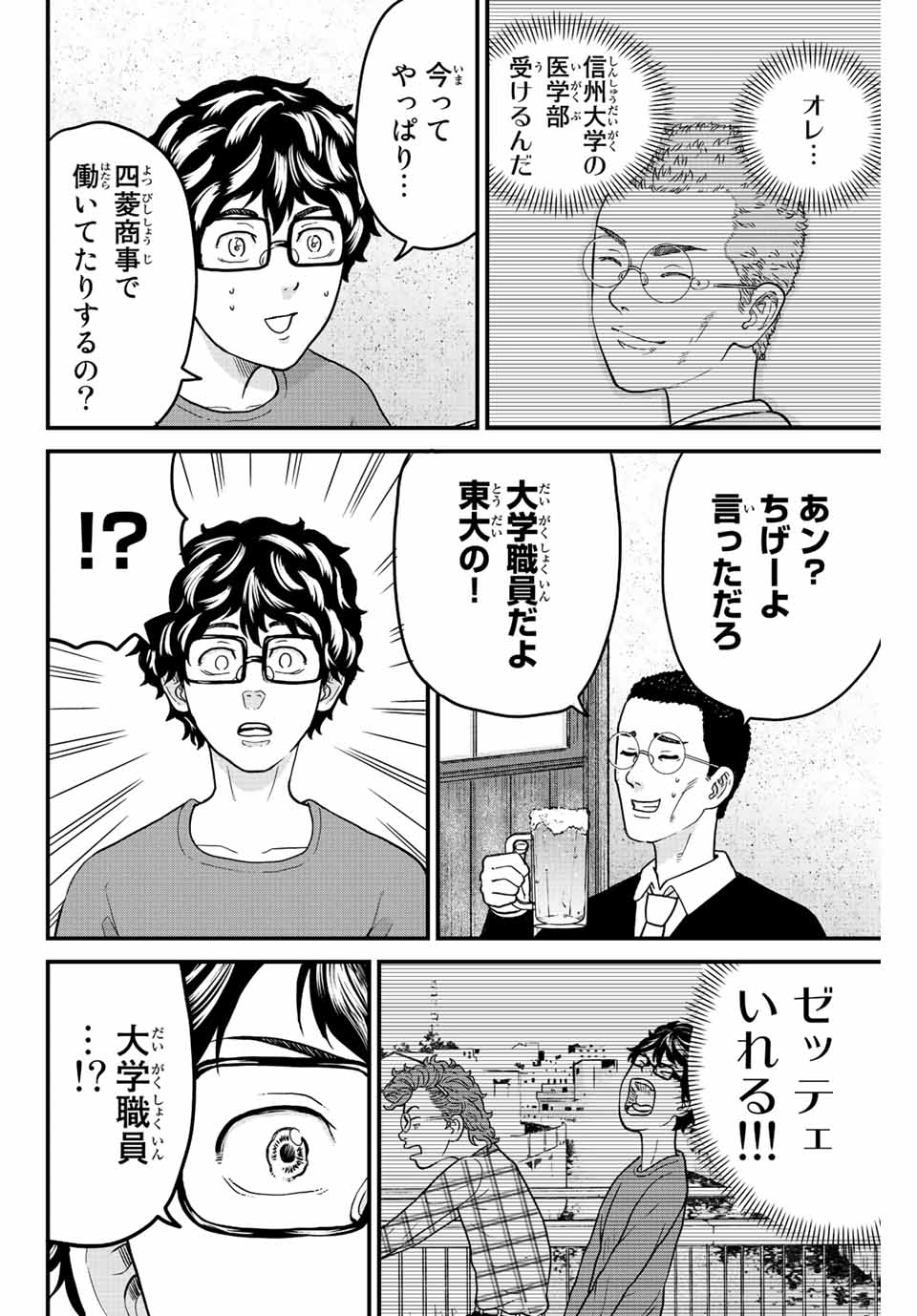 東大リベンジャーズ 第29話 - Page 4