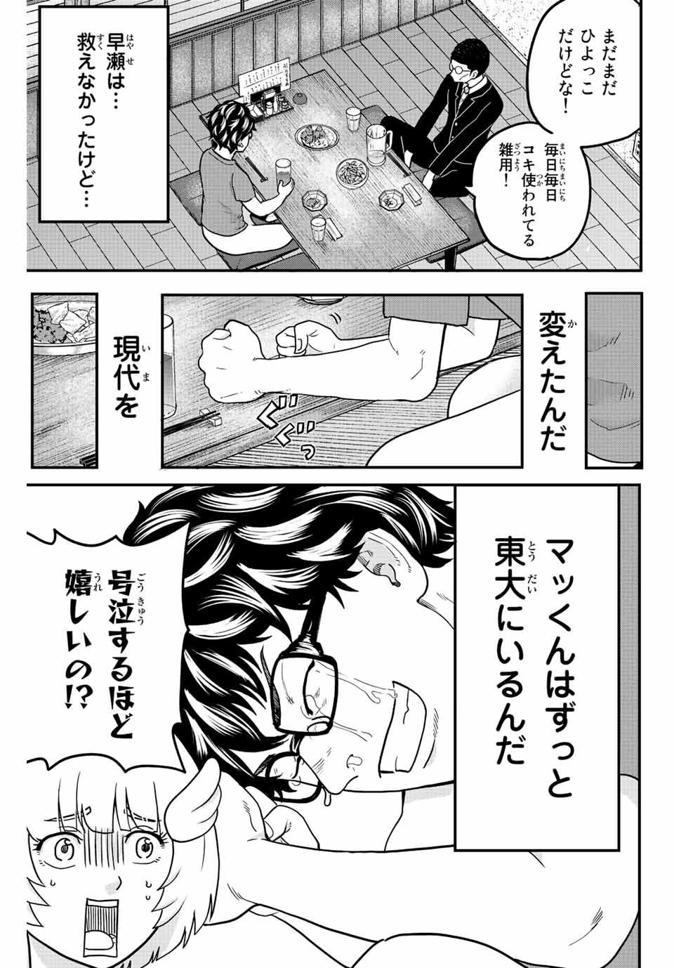 東大リベンジャーズ 第29話 - Page 5