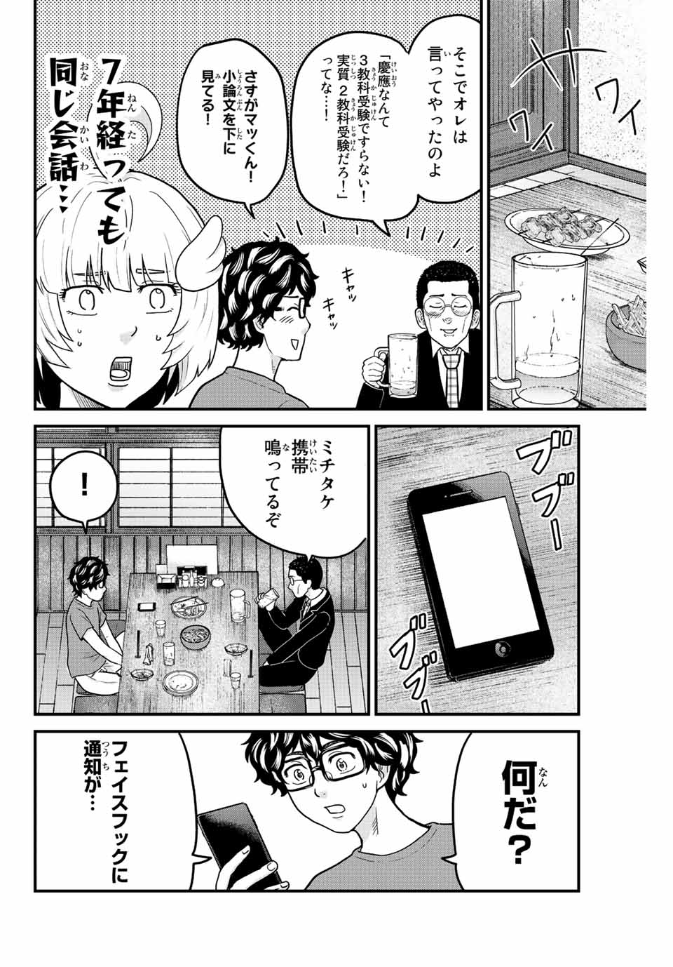 東大リベンジャーズ 第29話 - Page 6