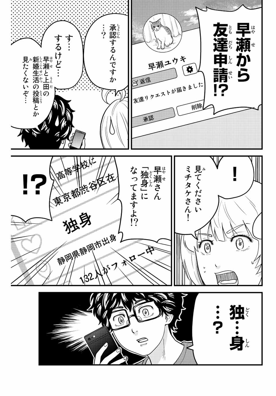 東大リベンジャーズ 第29話 - Page 7